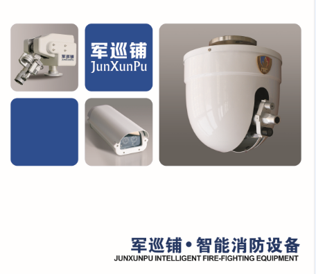 軍巡鋪消防水炮 軍巡鋪消防水炮